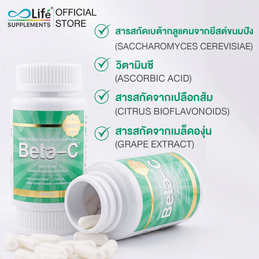 Boost Up Life เบต้า ชี ไอ เบต้า กลูแคน ชุด 2 กระปุก